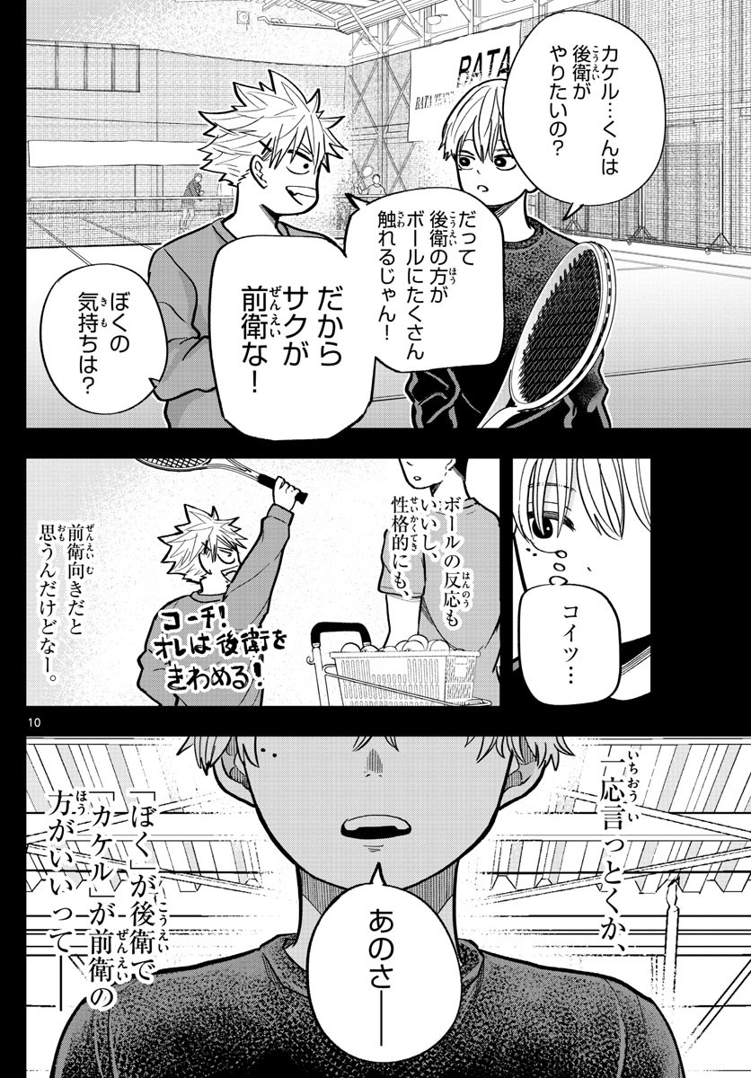 Volley Volley - Chapter 021 - Page 10