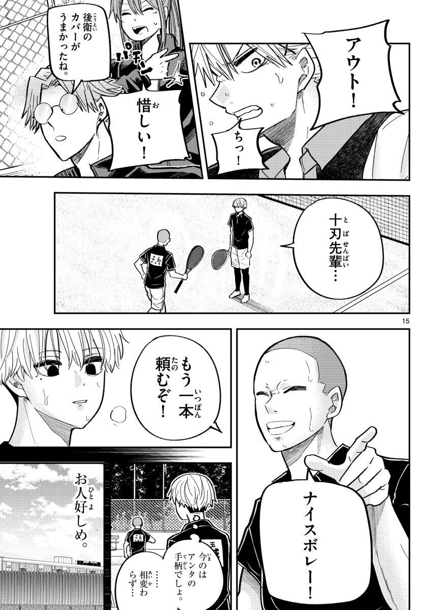 Volley Volley - Chapter 021 - Page 15