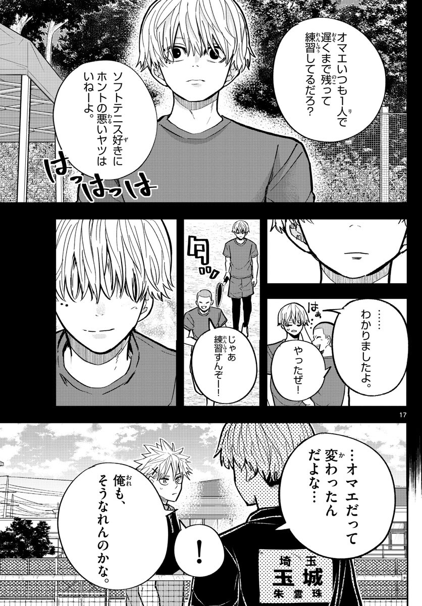 Volley Volley - Chapter 021 - Page 17