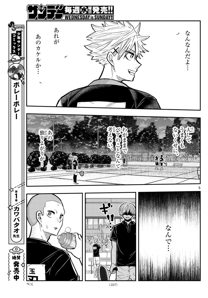 Volley Volley - Chapter 021 - Page 5