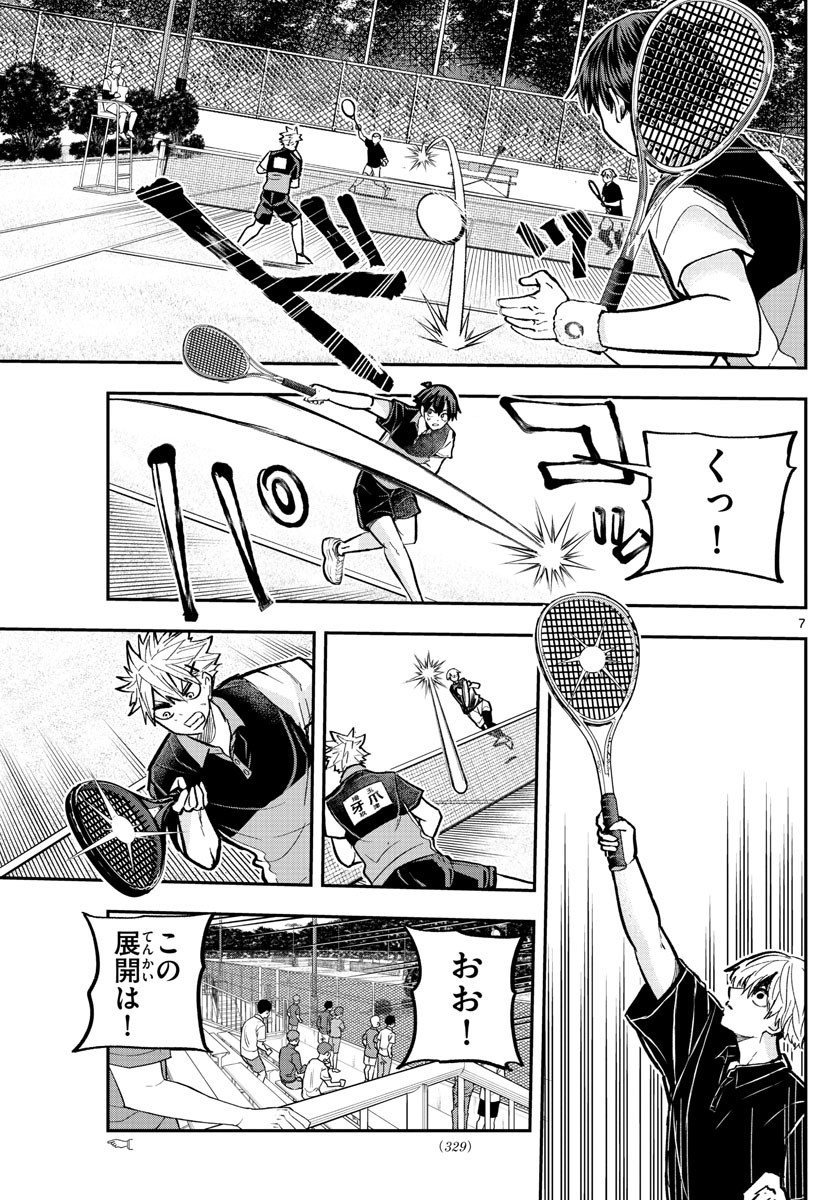 Volley Volley - Chapter 021 - Page 7