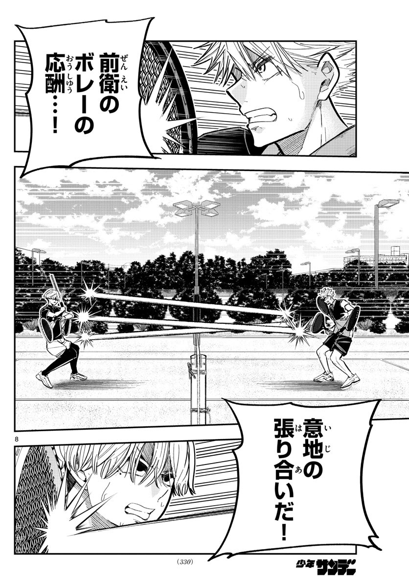 Volley Volley - Chapter 021 - Page 8
