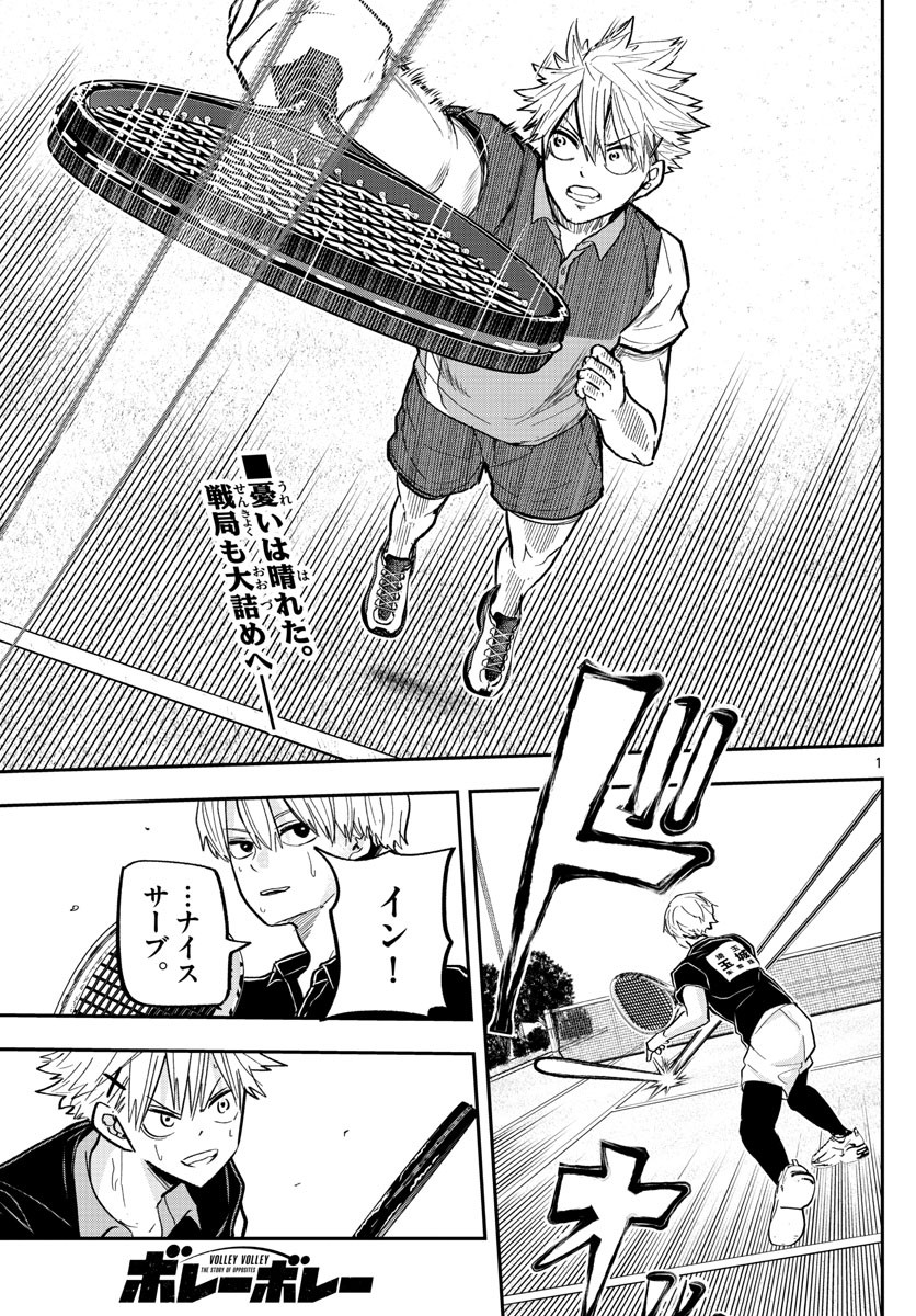 Volley Volley - Chapter 022 - Page 1