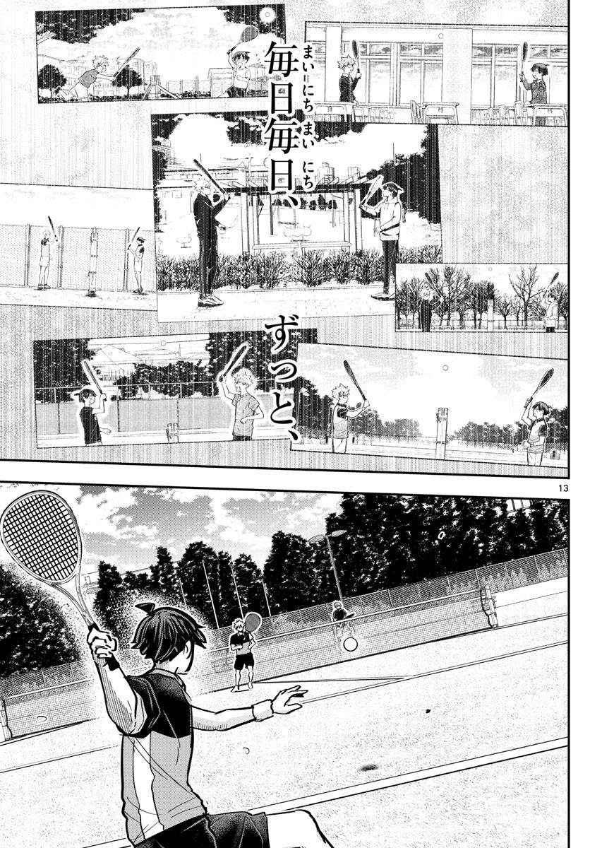 Volley Volley - Chapter 022 - Page 13