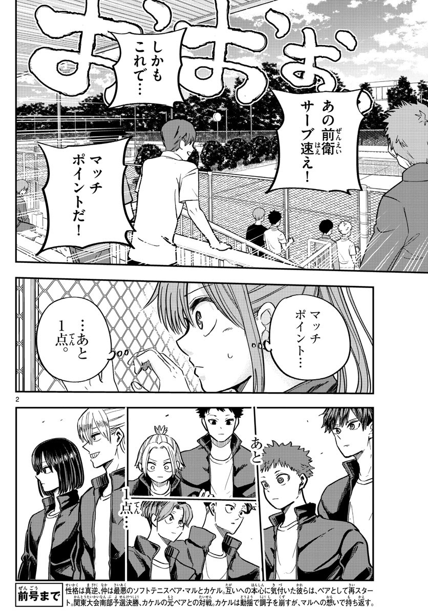 Volley Volley - Chapter 022 - Page 2