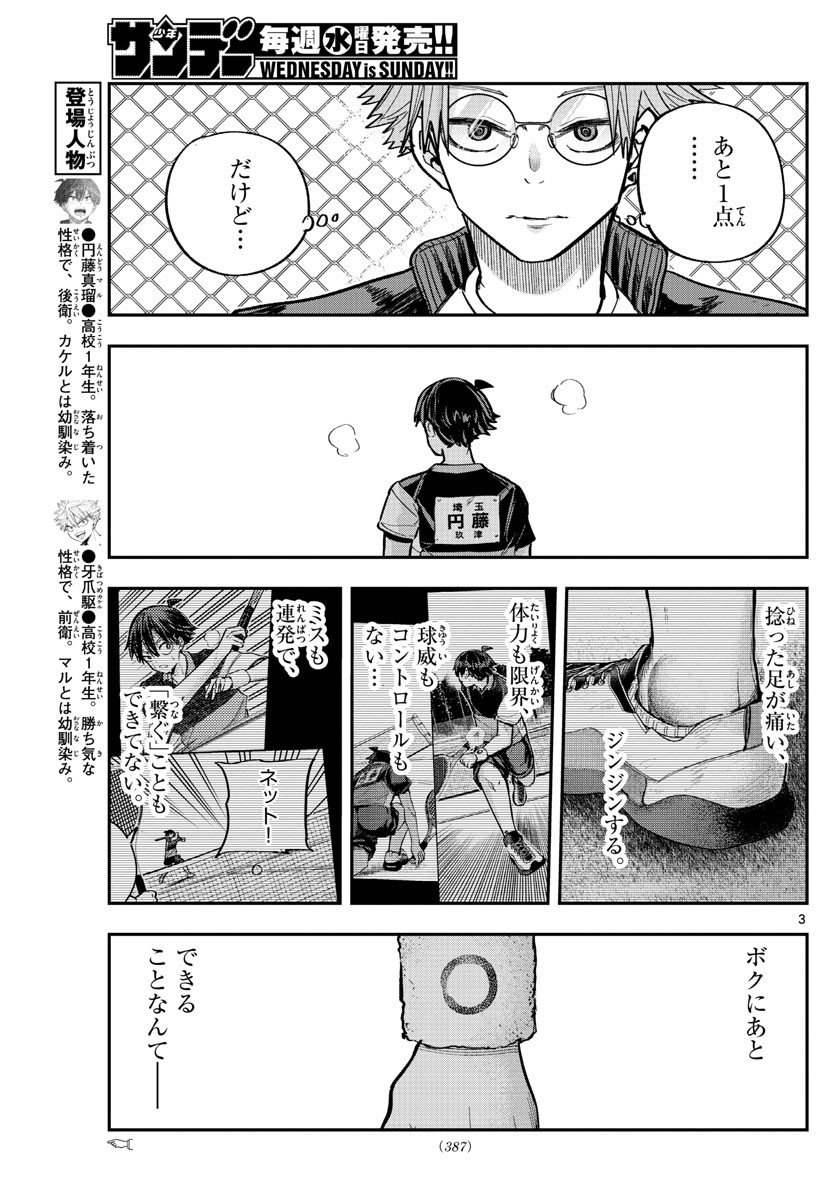 Volley Volley - Chapter 022 - Page 3