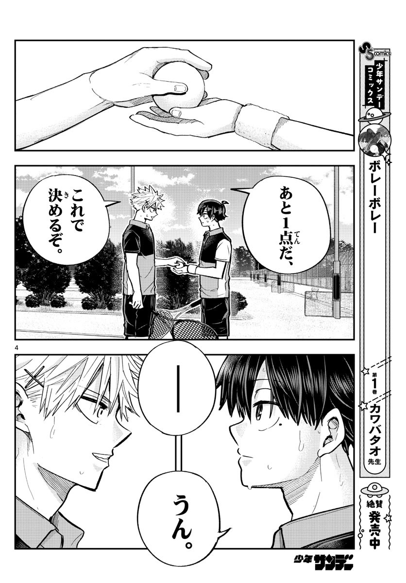 Volley Volley - Chapter 022 - Page 4