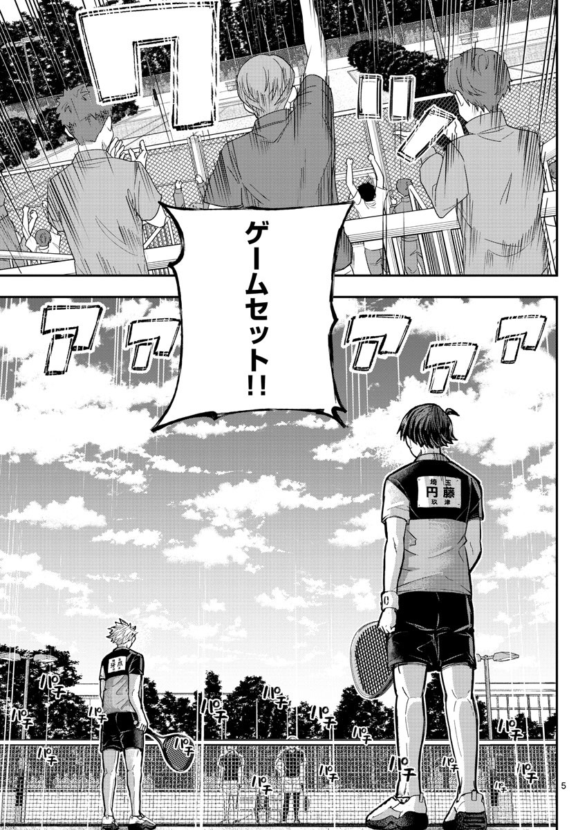 Volley Volley - Chapter 023 - Page 5