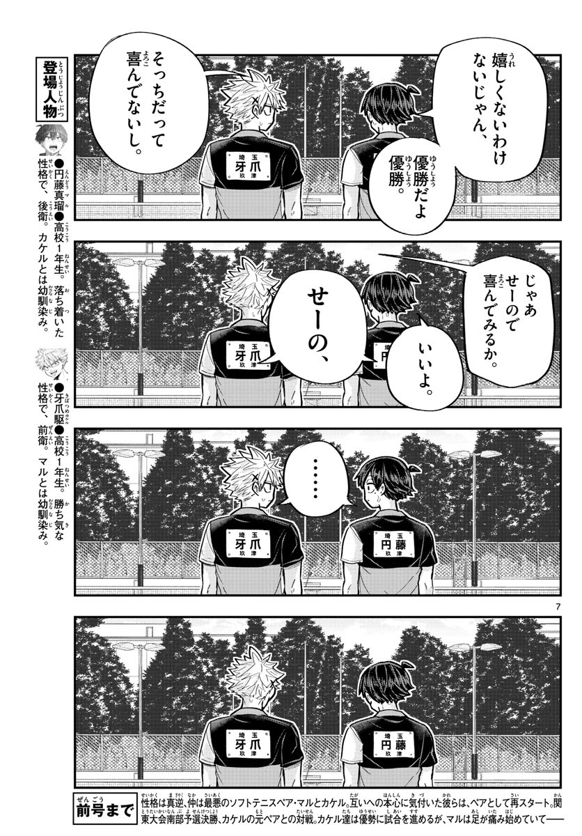 Volley Volley - Chapter 023 - Page 7