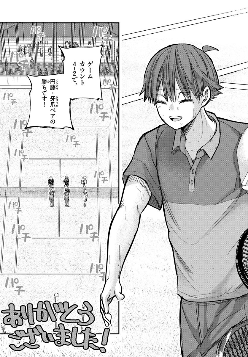 Volley Volley - Chapter 023 - Page 9