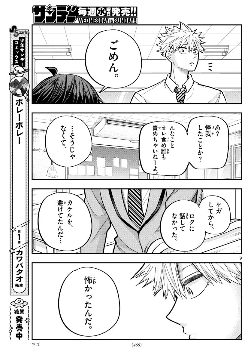 Volley Volley - Chapter 024 - Page 9