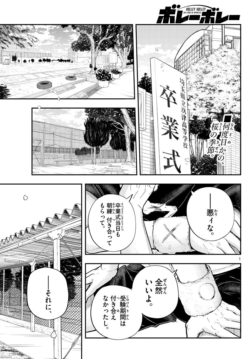 Volley Volley - Chapter 025 - Page 1