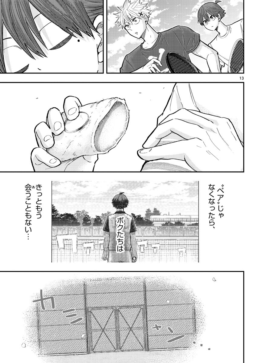 Volley Volley - Chapter 025 - Page 13