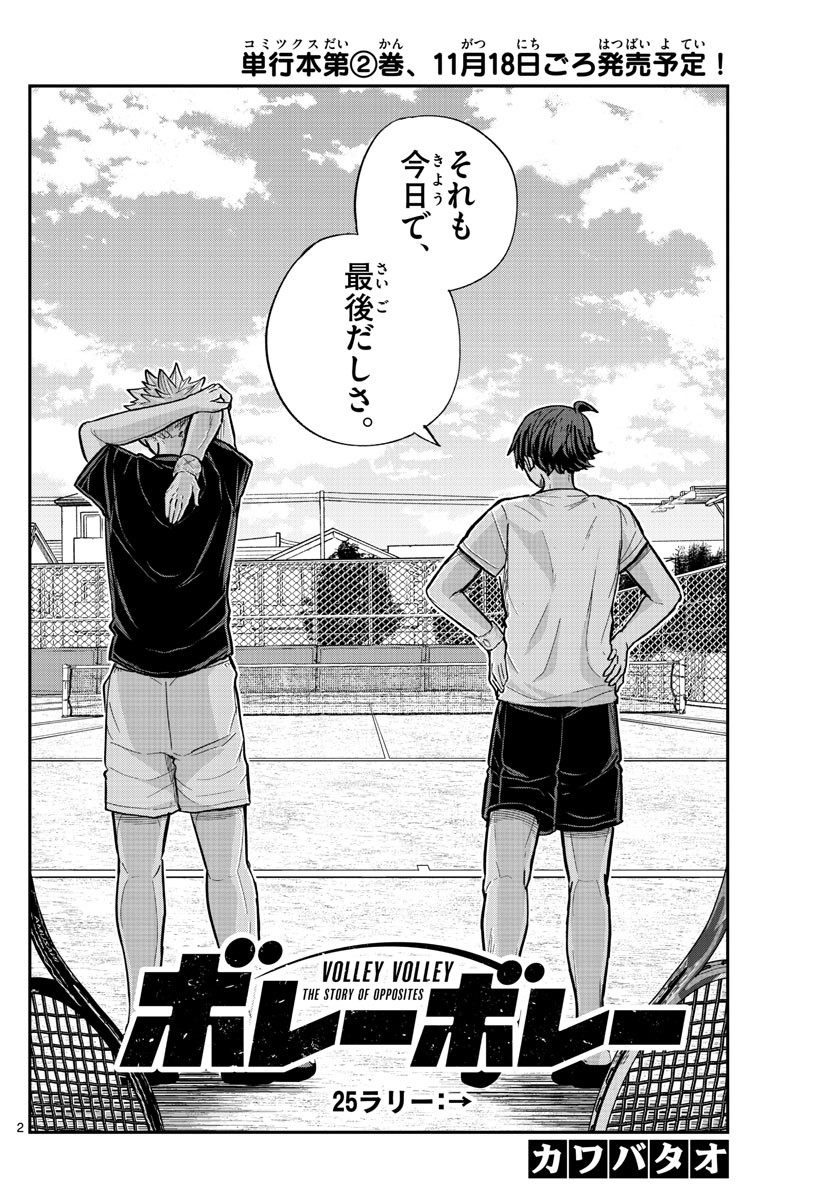 Volley Volley - Chapter 025 - Page 2