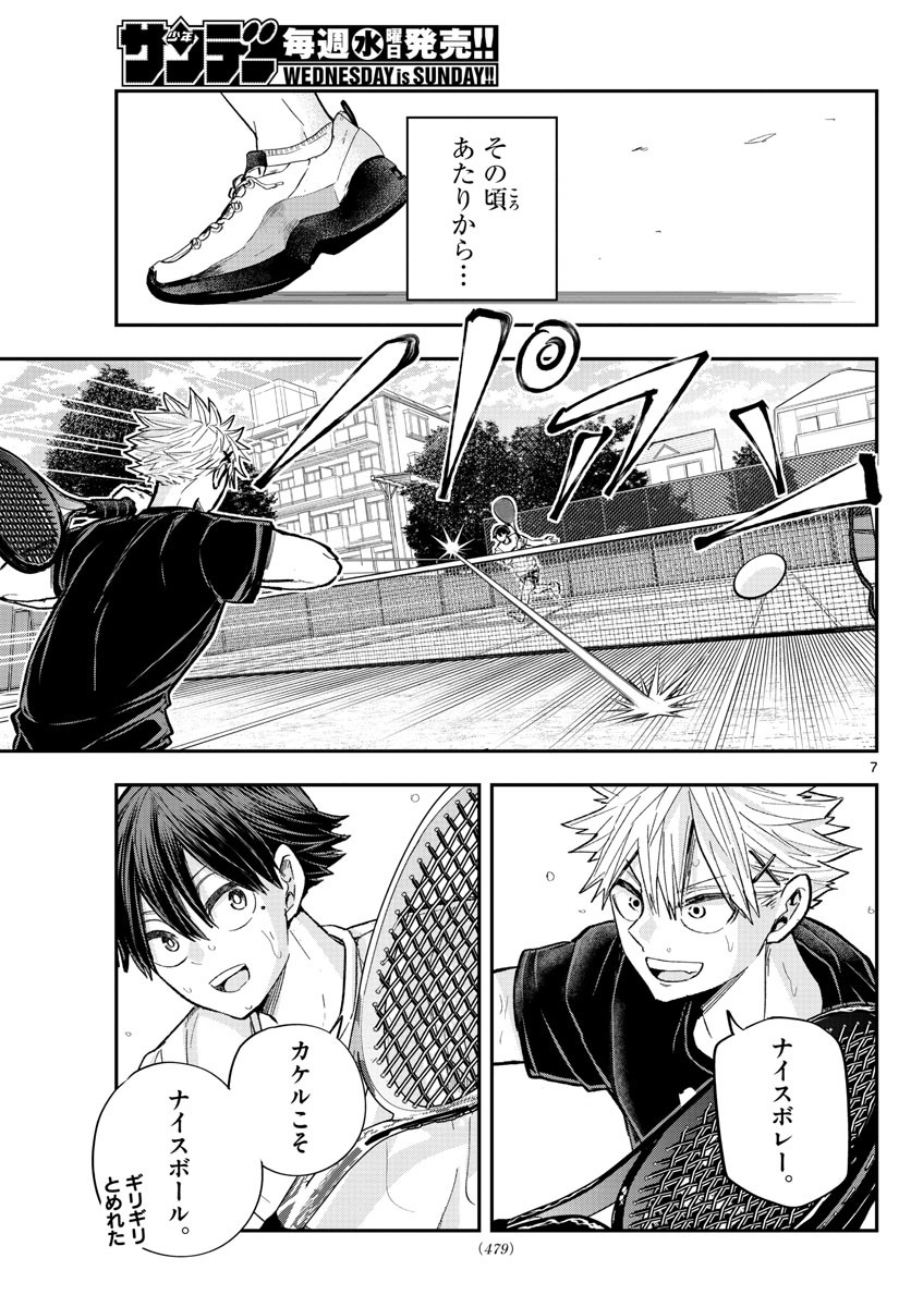 Volley Volley - Chapter 025 - Page 7