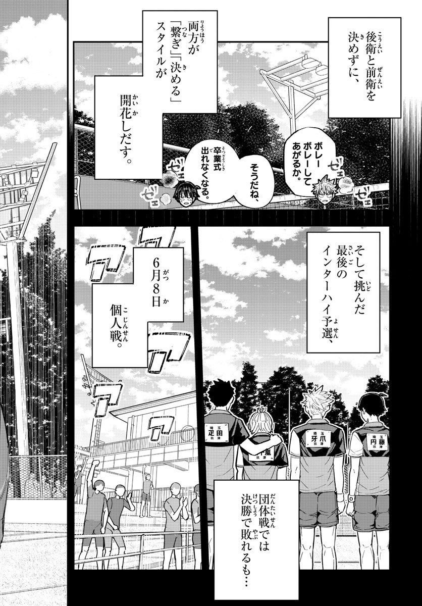 Volley Volley - Chapter 025 - Page 8