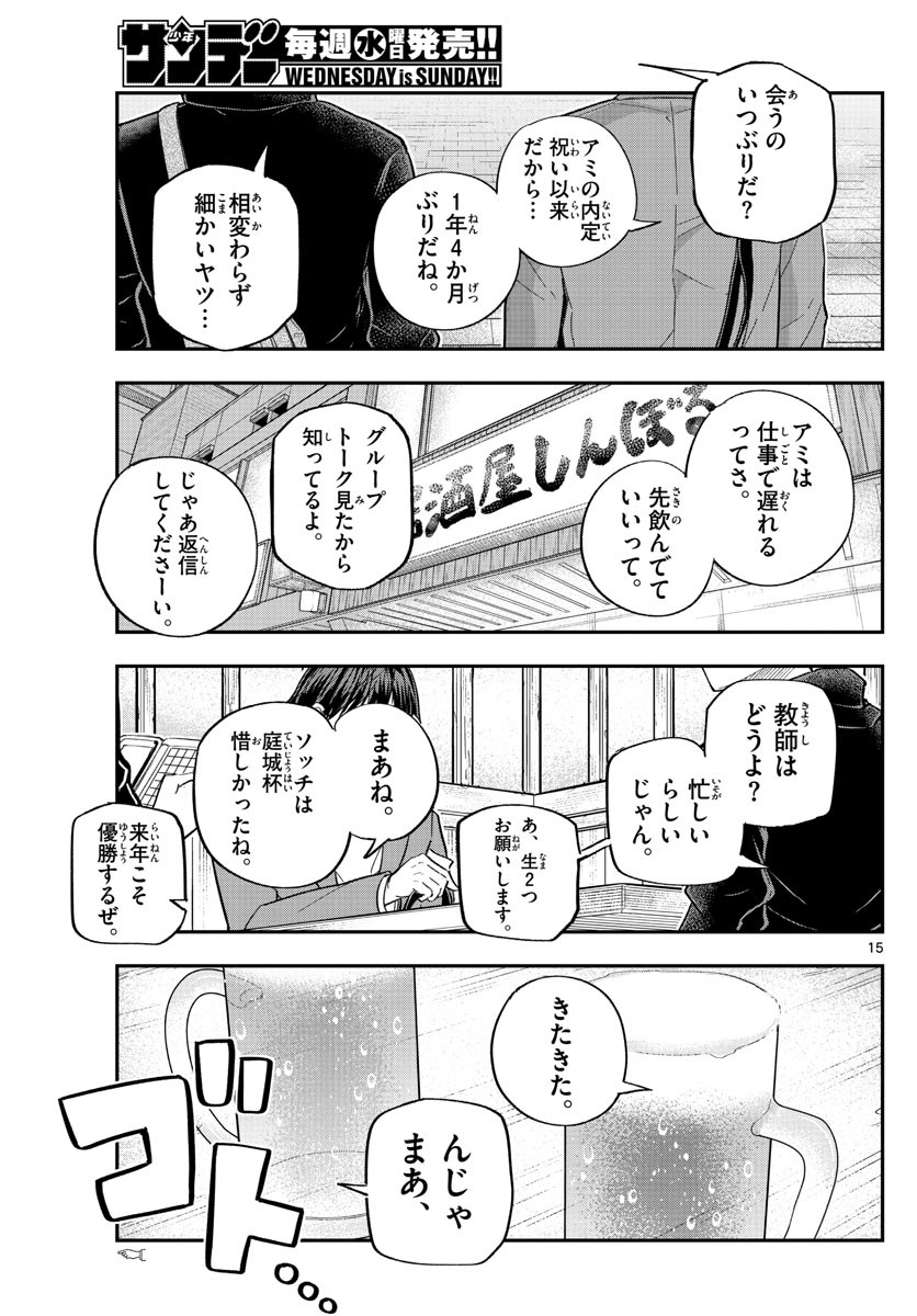 Volley Volley - Chapter 026 - Page 15