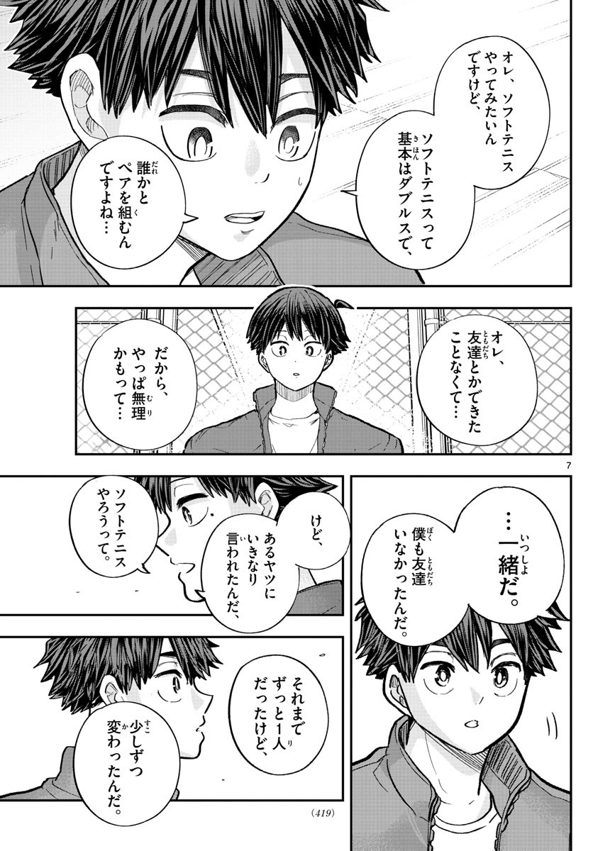 Volley Volley - Chapter 026 - Page 7