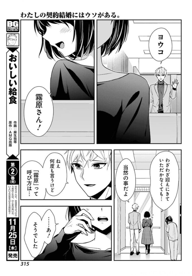 Watashi No Keiyaku Kekkon Ni Wa Uso Ga Aru - Chapter 01 - Page 35