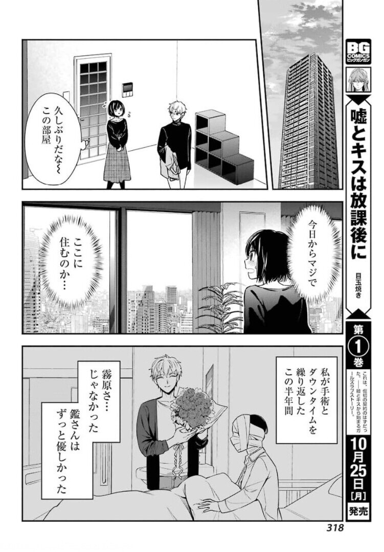 Watashi No Keiyaku Kekkon Ni Wa Uso Ga Aru - Chapter 01 - Page 38