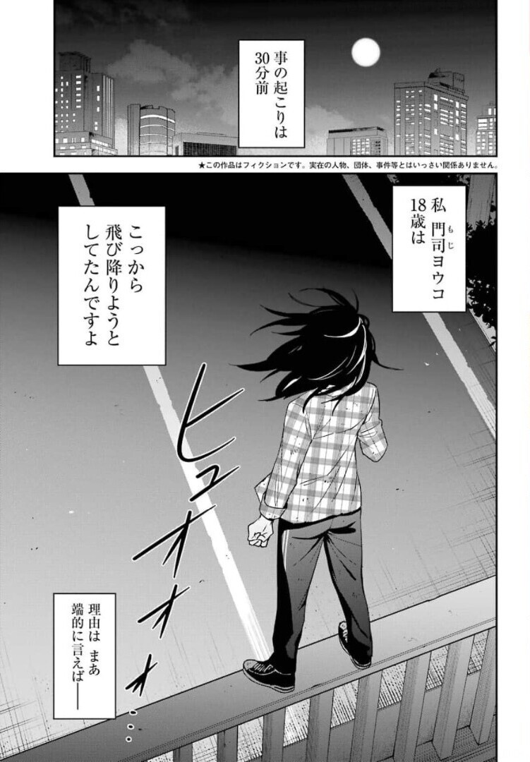 Watashi No Keiyaku Kekkon Ni Wa Uso Ga Aru - Chapter 01 - Page 4