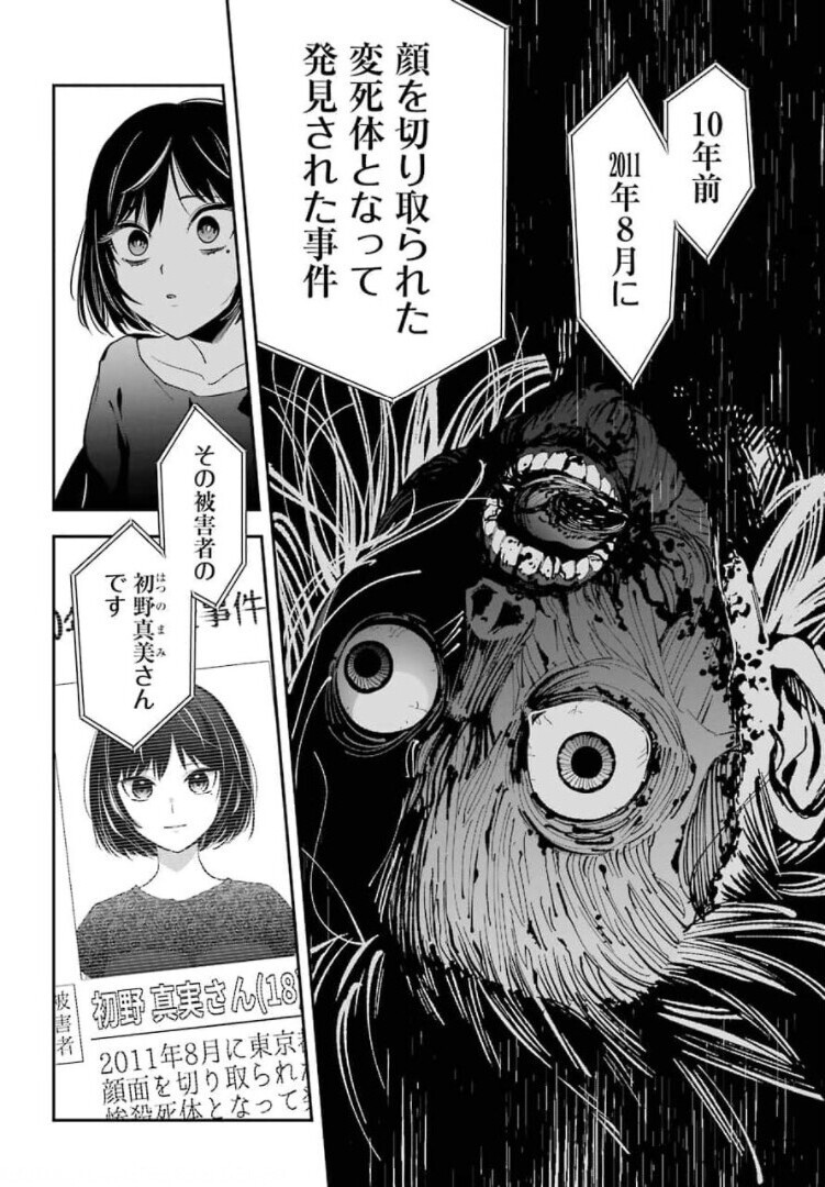Watashi No Keiyaku Kekkon Ni Wa Uso Ga Aru - Chapter 01 - Page 46