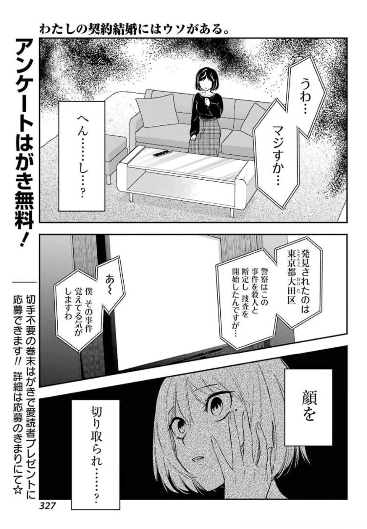 Watashi No Keiyaku Kekkon Ni Wa Uso Ga Aru - Chapter 01 - Page 47