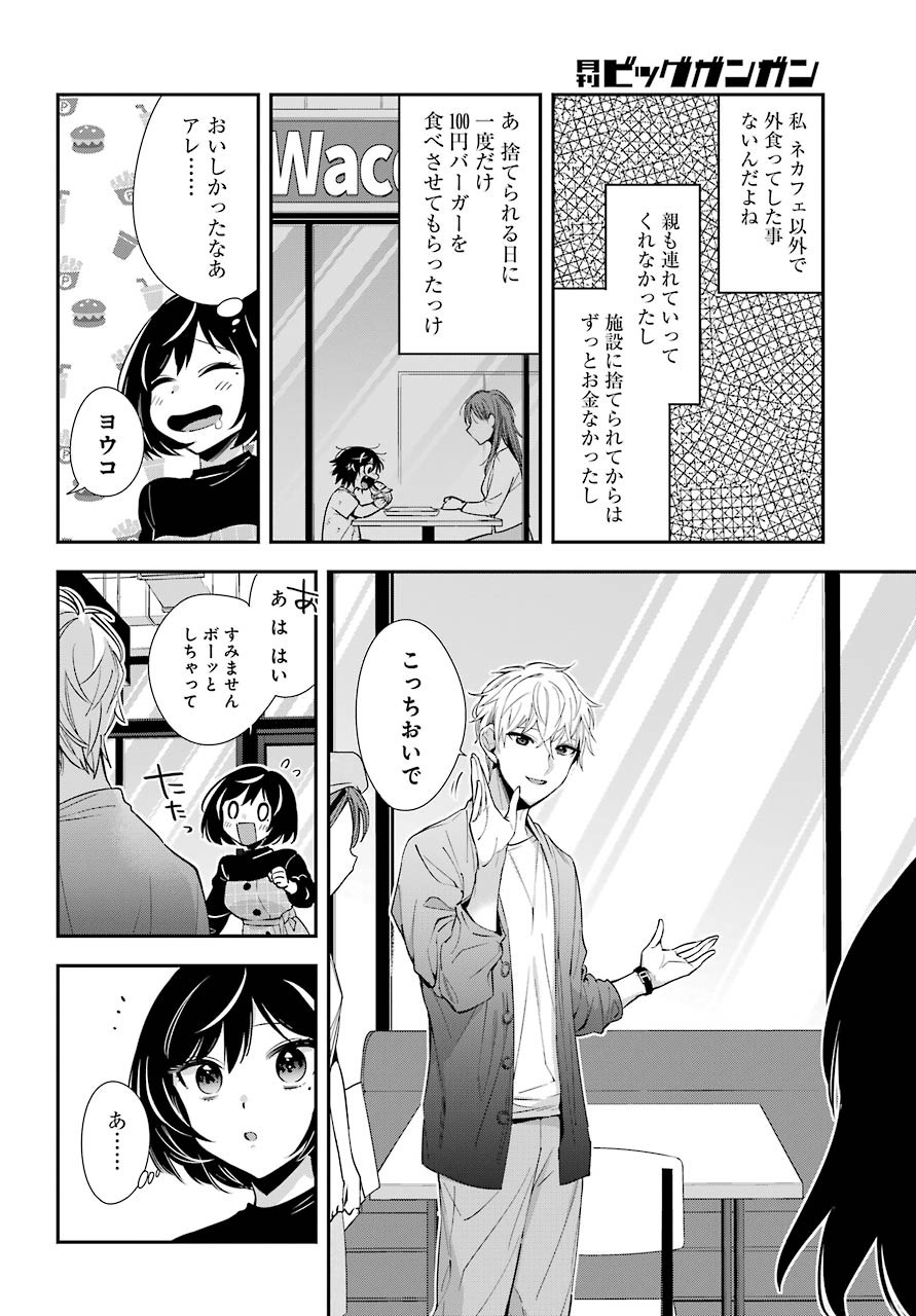 Watashi No Keiyaku Kekkon Ni Wa Uso Ga Aru - Chapter 02 - Page 20