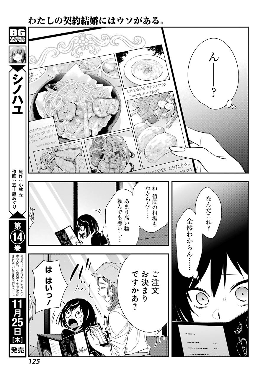 Watashi No Keiyaku Kekkon Ni Wa Uso Ga Aru - Chapter 02 - Page 23