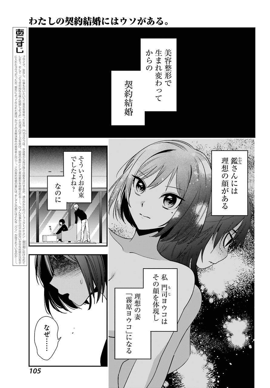 Watashi No Keiyaku Kekkon Ni Wa Uso Ga Aru - Chapter 02 - Page 3