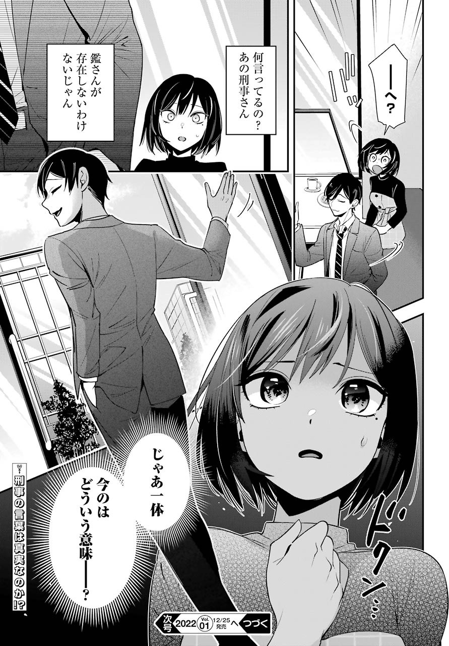 Watashi No Keiyaku Kekkon Ni Wa Uso Ga Aru - Chapter 02 - Page 45