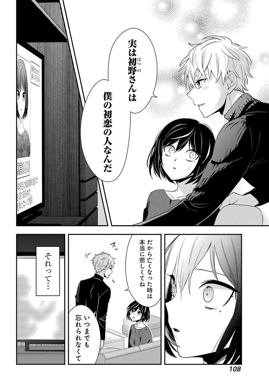 Watashi No Keiyaku Kekkon Ni Wa Uso Ga Aru - Chapter 02 - Page 6