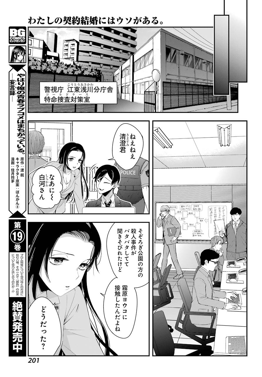 Watashi No Keiyaku Kekkon Ni Wa Uso Ga Aru - Chapter 04 - Page 11