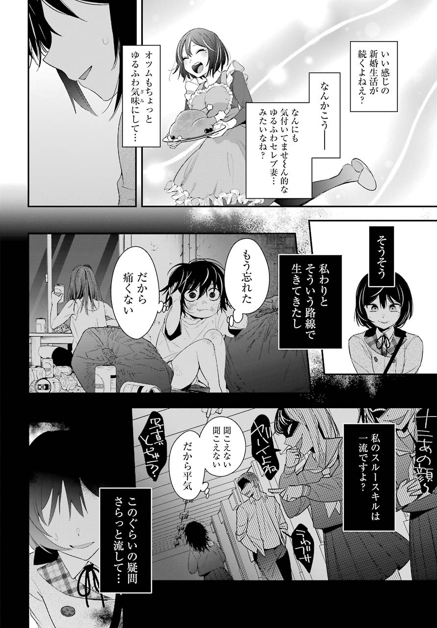 Watashi No Keiyaku Kekkon Ni Wa Uso Ga Aru - Chapter 04 - Page 18