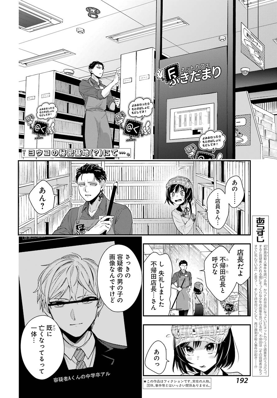 Watashi No Keiyaku Kekkon Ni Wa Uso Ga Aru - Chapter 04 - Page 2