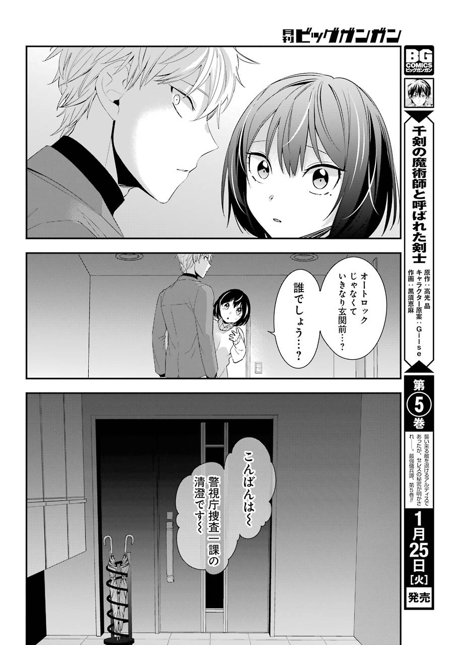 Watashi No Keiyaku Kekkon Ni Wa Uso Ga Aru - Chapter 04 - Page 36