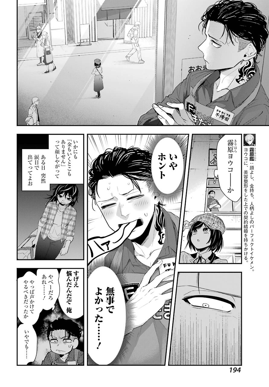 Watashi No Keiyaku Kekkon Ni Wa Uso Ga Aru - Chapter 04 - Page 4