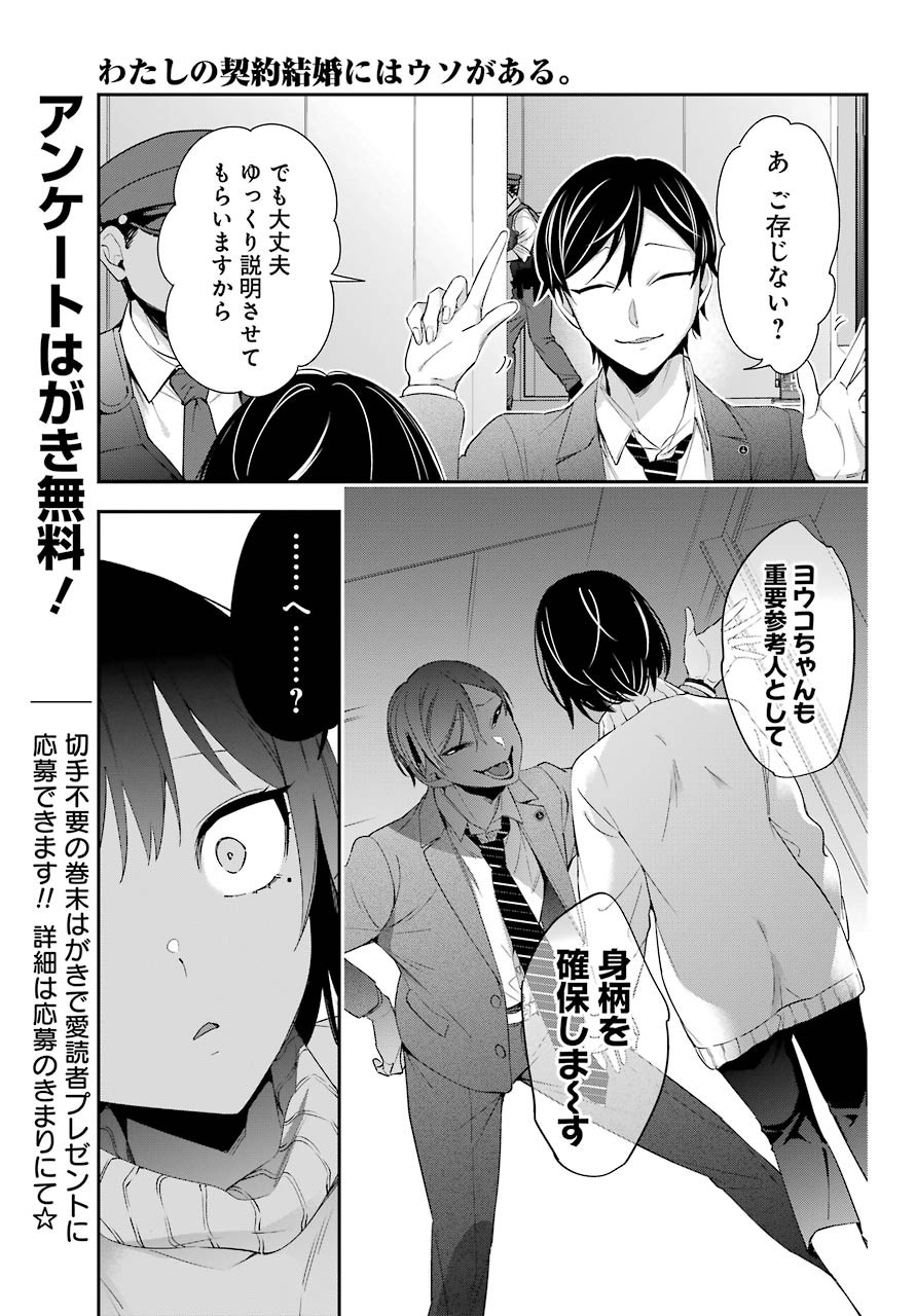 Watashi No Keiyaku Kekkon Ni Wa Uso Ga Aru - Chapter 04 - Page 41