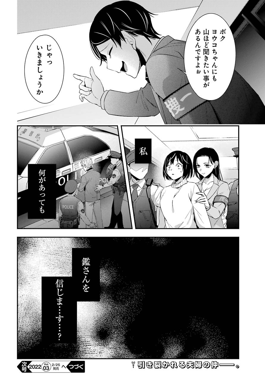 Watashi No Keiyaku Kekkon Ni Wa Uso Ga Aru - Chapter 04 - Page 42