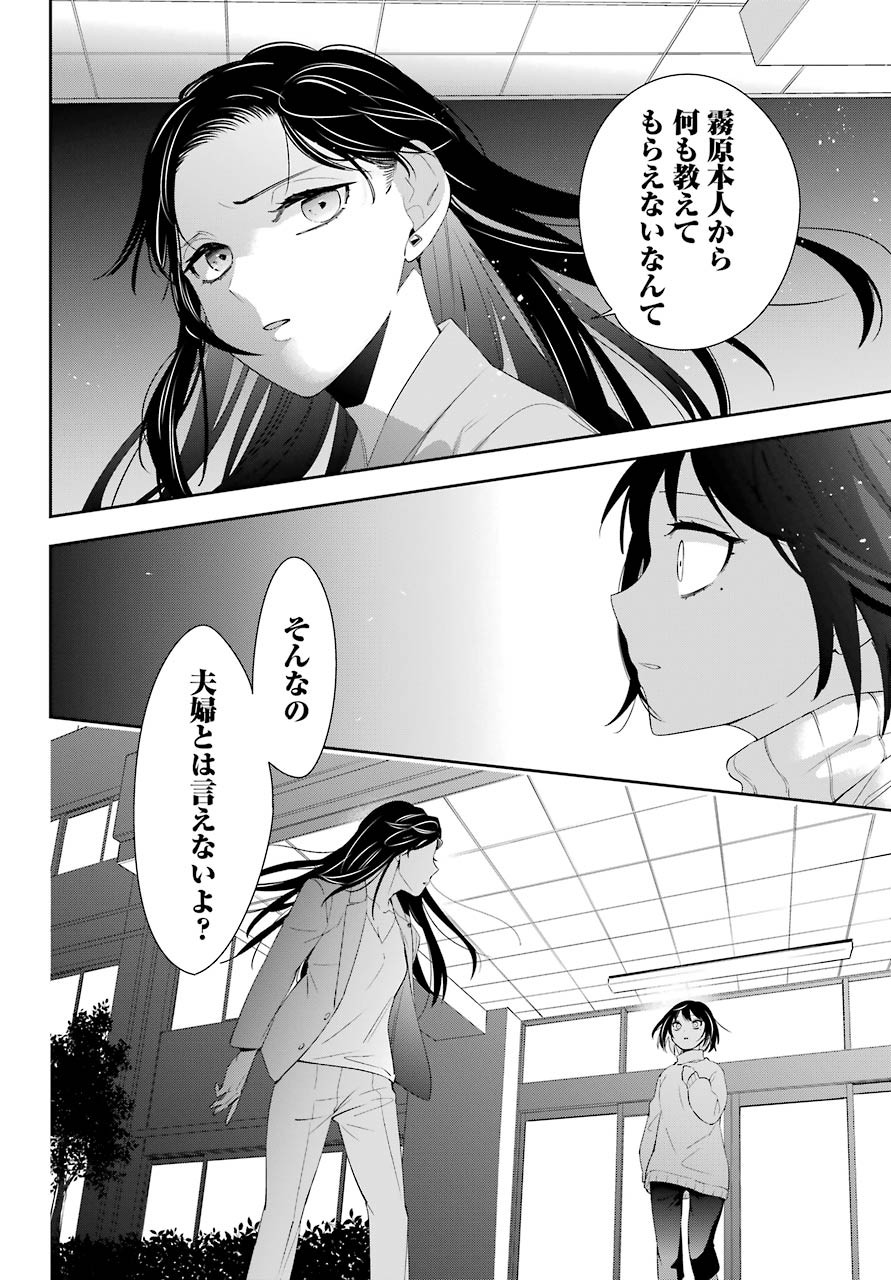 Watashi No Keiyaku Kekkon Ni Wa Uso Ga Aru - Chapter 05 - Page 10