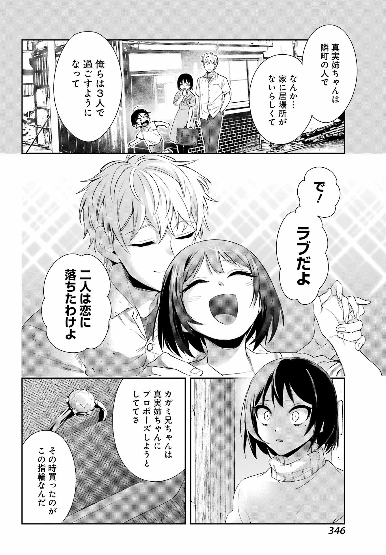 Watashi No Keiyaku Kekkon Ni Wa Uso Ga Aru - Chapter 06 - Page 10