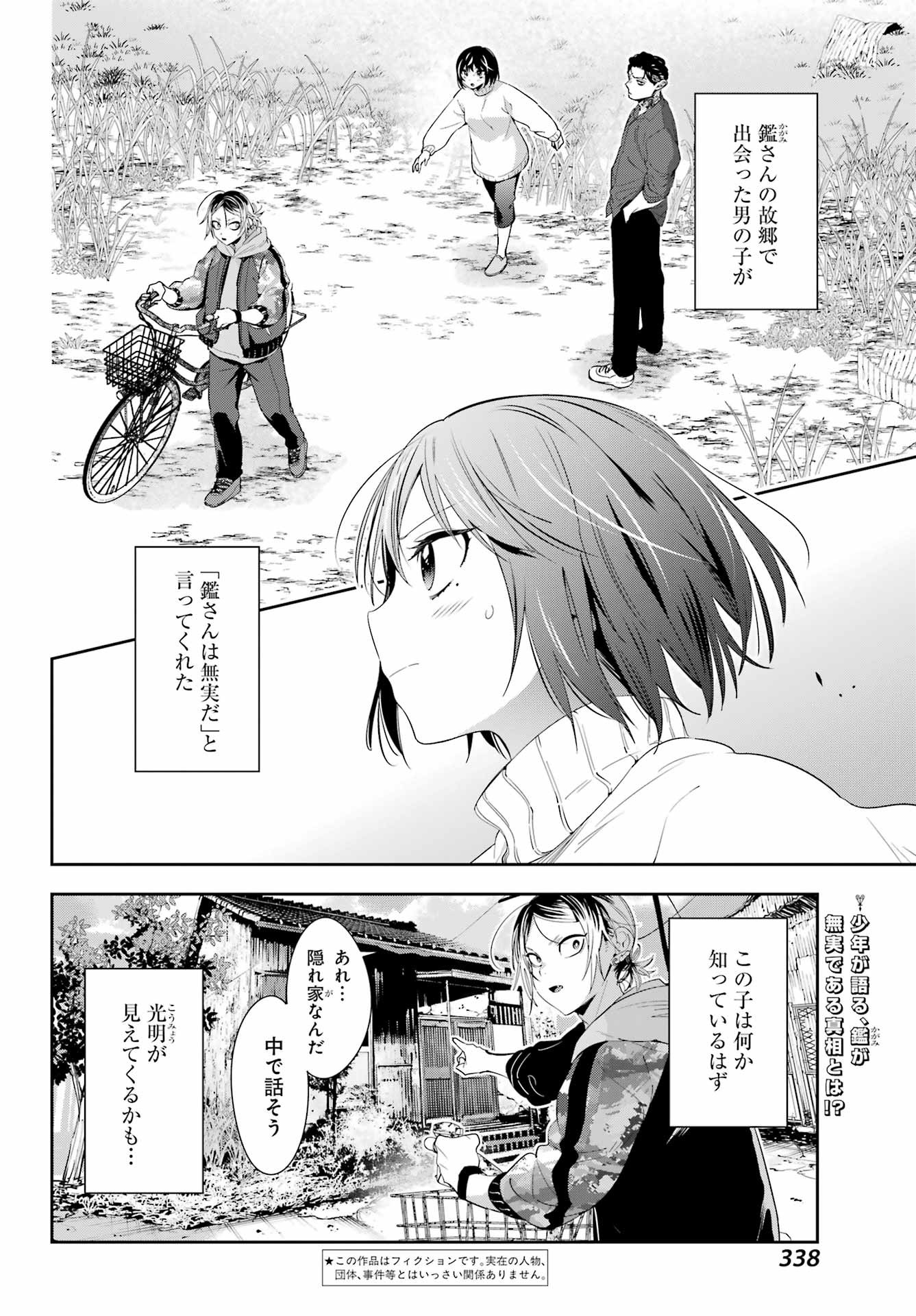 Watashi No Keiyaku Kekkon Ni Wa Uso Ga Aru - Chapter 06 - Page 2