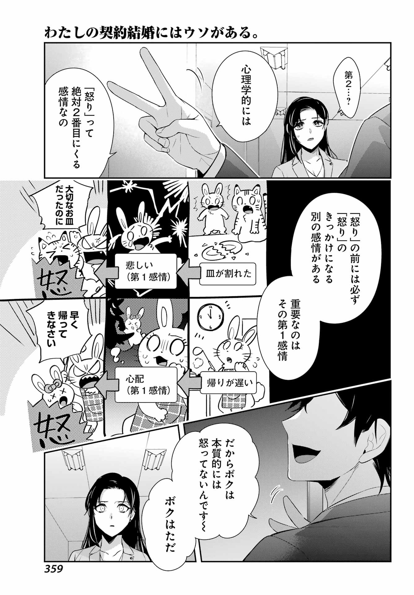 Watashi No Keiyaku Kekkon Ni Wa Uso Ga Aru - Chapter 06 - Page 23