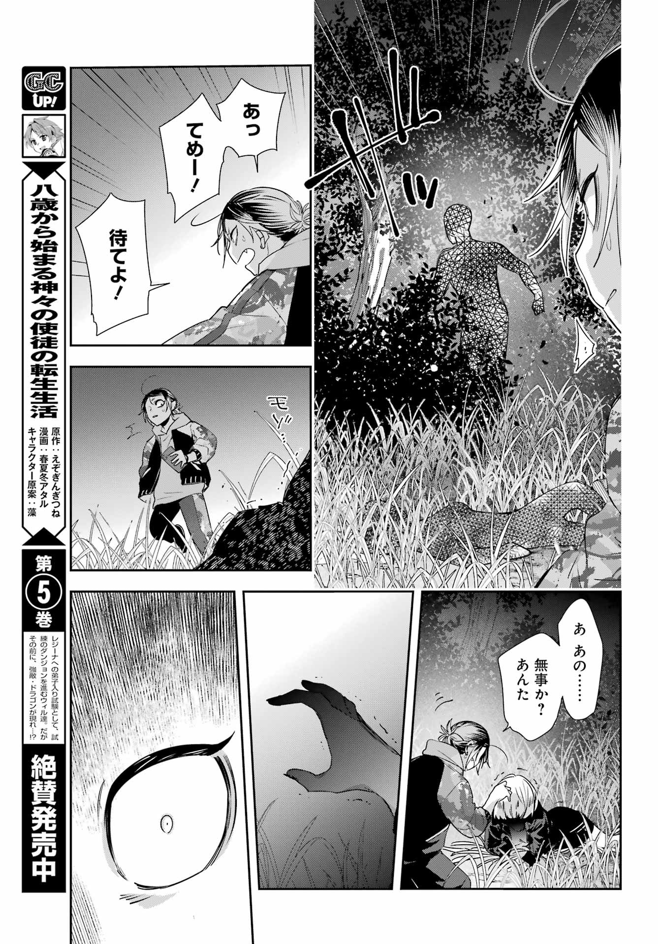 Watashi No Keiyaku Kekkon Ni Wa Uso Ga Aru - Chapter 07 - Page 19