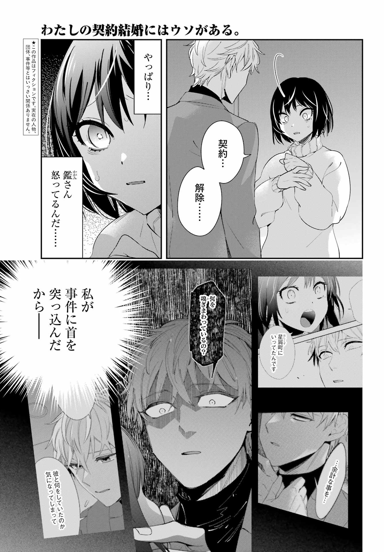 Watashi No Keiyaku Kekkon Ni Wa Uso Ga Aru - Chapter 07 - Page 3