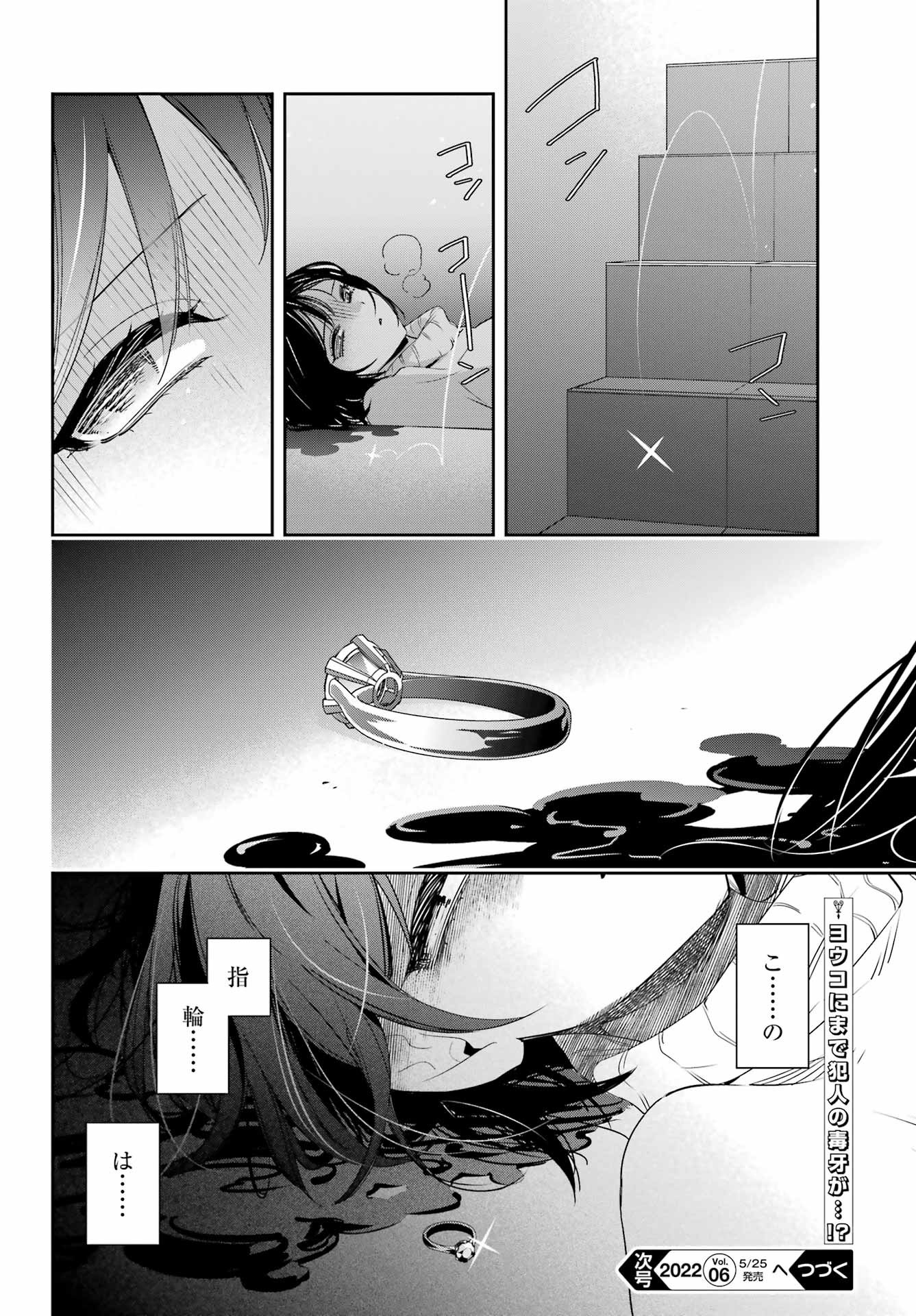 Watashi No Keiyaku Kekkon Ni Wa Uso Ga Aru - Chapter 07 - Page 38