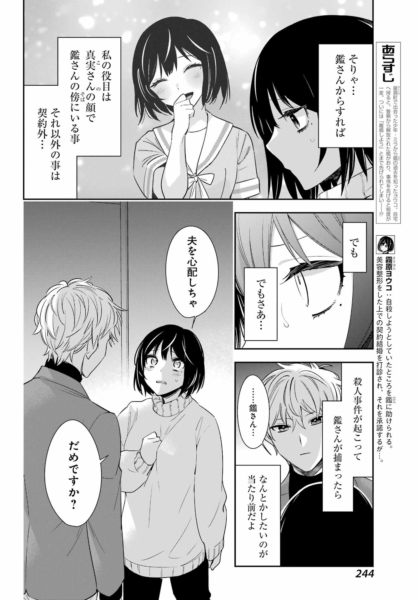 Watashi No Keiyaku Kekkon Ni Wa Uso Ga Aru - Chapter 07 - Page 4