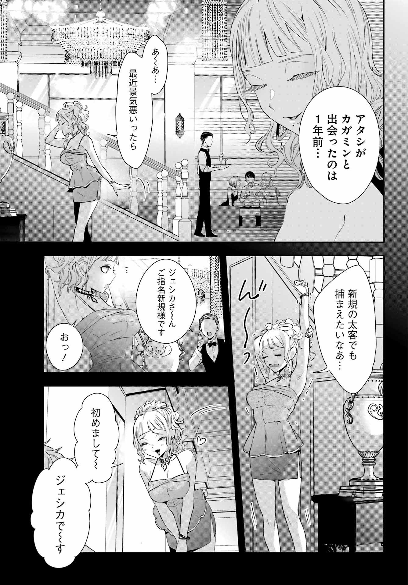 Watashi No Keiyaku Kekkon Ni Wa Uso Ga Aru - Chapter 09 - Page 10