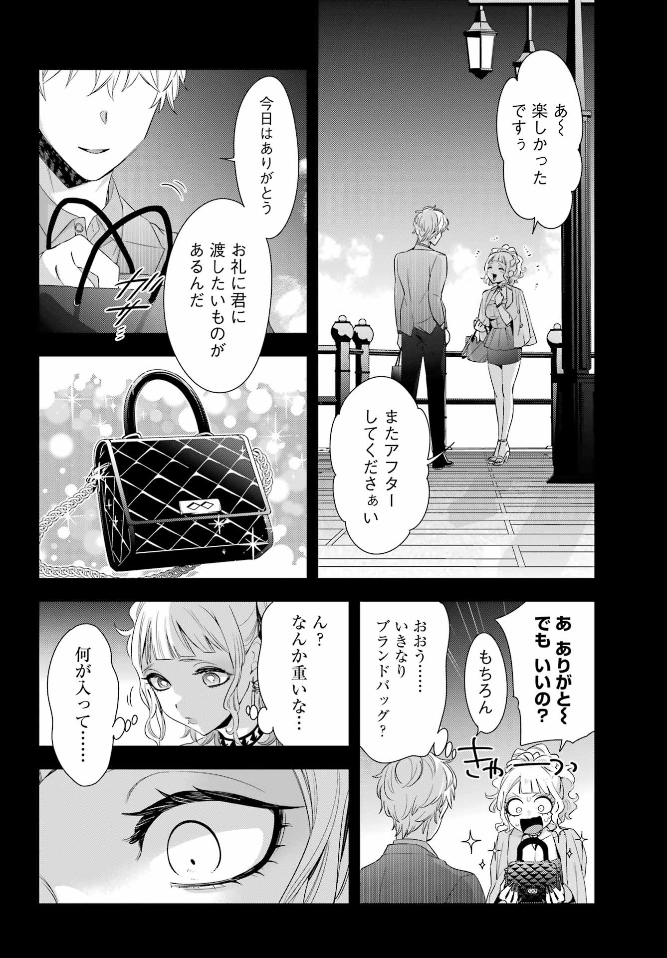 Watashi No Keiyaku Kekkon Ni Wa Uso Ga Aru - Chapter 09 - Page 13