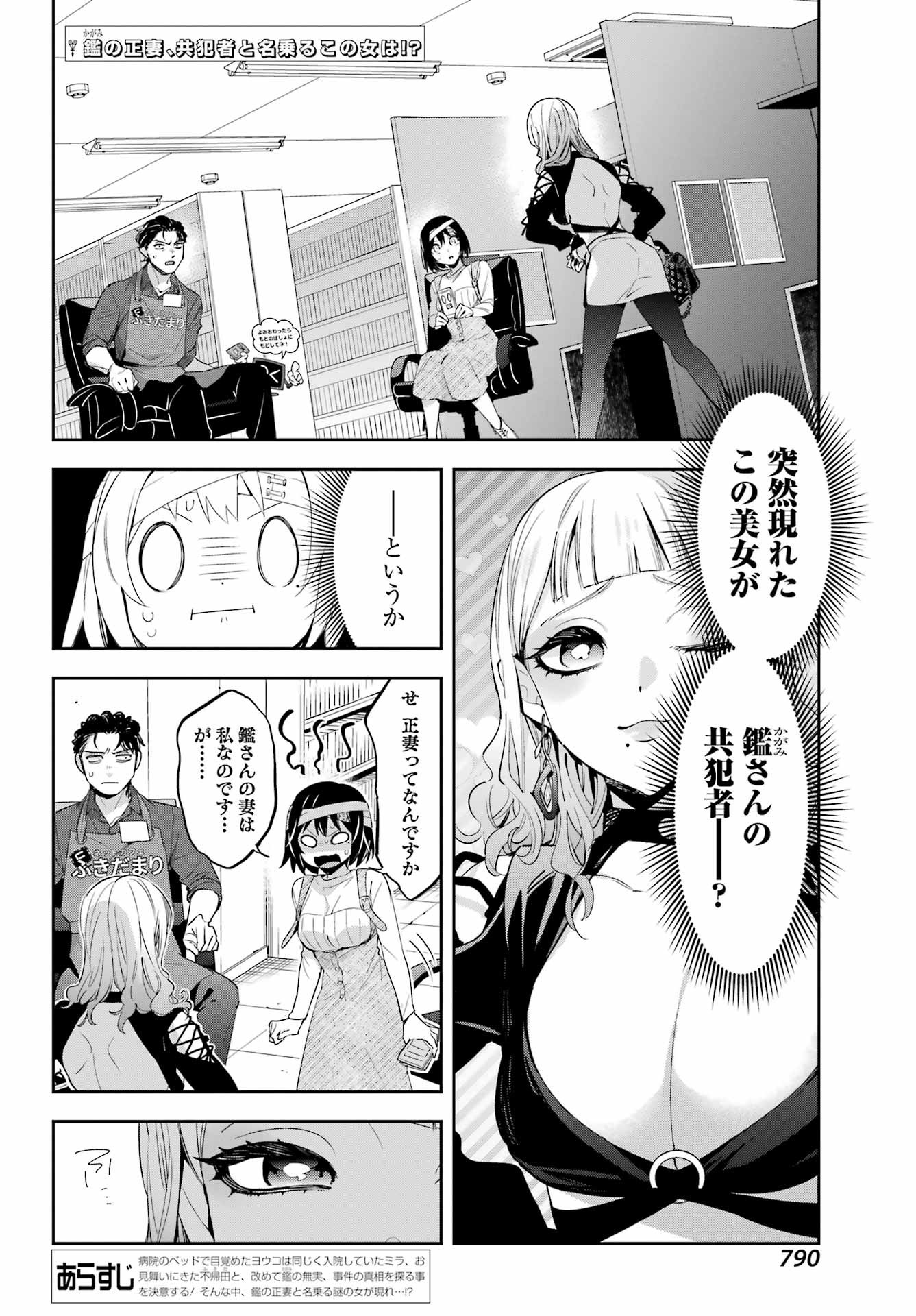 Watashi No Keiyaku Kekkon Ni Wa Uso Ga Aru - Chapter 09 - Page 3